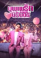 dvd-Destinys Love ؾѡѹ (2019) 6 蹨