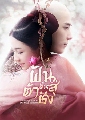 DVD չ (ҡ) : ѹ׹Ҫԧ / Dreaming Back To The Qing Dynasty 8 蹨