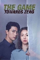 DVD  : The Game: Towards Zero (2020) (ᷤ͹ + ͹) 4 蹨