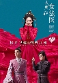 DVD չ : Miss Truth ԵǪ˭ԧ觵Ҷѧ (2020) 6 蹨/