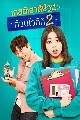 DVD : ʵǹ ǹǡա 2 / Welcome To Waikiki 2 (2019) 5 蹨  (ҡ)