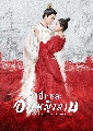 dvd The Romance of Tiger and Rose (2020) ҹͧ˭ԧ 5 dvd- Ѻ