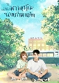 DVD չ : The Love Equations ҹѡѡǹ׹ (2020) 4 蹨