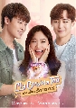 DVD Ф : ҹѡ 100% My Bubble Tea ( ó + չ-Ԫ + Ԫس) 3 