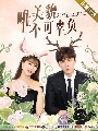 Only Beautiful Season 1+2 / ((§ҹ))dvd չ (Ѻ) 3 蹨