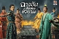 The Longest Day in Chang'an /dvd- ҧѹԺͧ չ (ҡ) 6 蹨