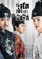 THE SLEUTH OF THE MING DYNASTY /dvd- ѪȡԧһշԺ չ (ҡ + Ѻ) 8 蹨