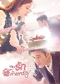 dvd-หนังจีนชุด Dating In The Kitchen ฝากรักไว้ที่ท้ายครัว (2020) DVD 5 แผ่นจบ