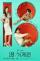 DVD  : 18 Again (2020) (ҹ + عѧ͹ +͹) 4 蹨