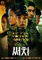 DVD  : Search (2020)   ѨҪ (ҧع + ʵ) 2 蹨