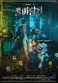 หาซื้อ DVD ซีรีย์เกาหลี (พากย์ไทย) : ซอมบี้นักสืบ / Zombie Detective 4 แผ่นจบ