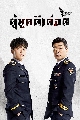 DVD ซีรีย์เกาหลี (พากย์ไทย) : คู่หูคดีเดือด / The Good Detective 4 แผ่นจบ