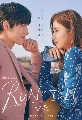 DVD ซีรีย์เกาหลี : Run On วิ่งนำรัก (2020) (อิมชีวาน + ชินเซคยอง) 4 แผ่นจบ