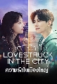 DVD ซีรีย์เกาหลี : Lovestruck in the City (2020) ความรักในเมืองใหญ่ (จีชางอุค + คิมจีวอน) 5 แผ่นจบ