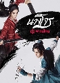 dvd ซีรีย์จีน Legend of Fei นางโจร (2020) 7 DVD พากย์ไทย