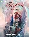 ซีรีย์จีน The Blessed Girl หลิงหลง สาวน้อยพลังเซียน (2021) 5 DVD บรรยายไทย