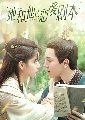ซีรีย์จีน Love Script (2020) 4 DVD บรรยายไทย