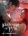 แผ่นDVD ซีรีย์เกาหลี (พากย์ไทย) : บุปผาปีศาจ Flower of Evil (2020) 4 แผ่นจบ