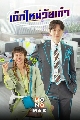 DVD  (ҡ) :  Kkondae Intern 3 蹨