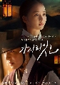 ขาย DVD ซีรีย์เกาหลี : Must You Go? (2021) 2 แผ่นจบ