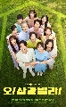 ขายDVD ซีรีย์เกาหลี : Homemade Love Story (2020) 20 แผ่นจบ
