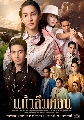 ขาย DVD ละครไทย : แก้วลืมคอน 2021 (กรีน อัษฎาพร + กั้ง กรณ์) 3 แผ่นจบ