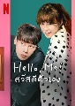 หาซื้อDVD ซีรีย์เกาหลี : Hello, Me! สวัสดีตัวเอง (2021) (ชเวคังฮี + อีเร) 4 แผ่นจบ