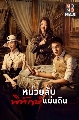 dvd չ ˹ѺԷѡ蹴Թ (The Eight) : 5 蹨 (ҡ)