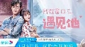 dvd ซีรี่ย์จีน Meet by Window (2021) ซับไทย 2 แผ่น