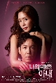 ปริศนารักซ้อนเร้น My Dangerous Wife (2020) 4 แผ่นจบ DVD ซีรีย์เกาหลี (พากย์ไทย) :