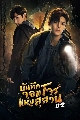 dvd-The Lost Tomb 2 / บันทึกจอมโจรแห่งสุสาน ปี 2  ซีรี่ย์จีน (พากย์ไทย) 5 แผ่นจบ