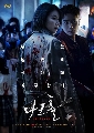  DVD  : Dark Hole (2021) (꡺Թ + ըع͡) 3 蹨