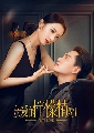 DVD ซีรีย์จีน : Plot Love แผนรักลวงใจ (2021) 3 แผ่นจบ