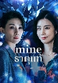 DVD  : Mine ҵ (2021) (ͧ + ͧ) 4 蹨