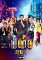 DVD Ф : 繵 2021 蹷 1-4 / ͹ 1-20   յ