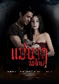 ขาย DVD ละครไทย : แม่นากพระโขนง 2021 (ขวัญ อุษามณี + นิว ชัยพล) 4 แผ่นจบ