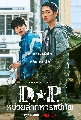 DVD ซีรีย์เกาหลี (พากย์ไทย) : D.P. หน่วยล่าทหารหนีทัพ (2021) (จองแฮอิน + คูคโยฮวัน) 2 แผ่นจบ