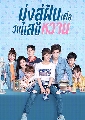 ˹ѧչش Youth Unprescribed ѹ ѹʹҹ (2020) DVD 5 蹨**ҡ+Ѻ