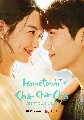 dvd Hometown Cha-Cha-Cha  (Ѻ) 4 蹨