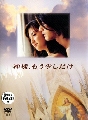 dvd ซีรีย์ญี่ปุ่น Precious Time (อยู่เพื่อรัก) DVD 6 แผ่นจบ พากย์ไทย+ซับไทย