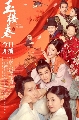 dvd չ Song of Youth (2021) ŧѡѹ¡ 6 DVD 