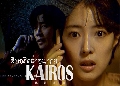 dvd Kairos / ׺ʹյ͹Ҥ   (ҡ+Ѻ) 4 蹨