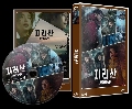  JIRISAN 4 DVD (Ѻ) 2021