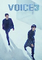 dvd Voice Season 3 / เสียงเรียกจากความมืด ปี 3 ซีรี่ส์เกาหลี (พากย์ไทย) 4 แผ่นจบ