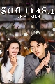 dvd ซีรีย์จีน Love at Night (2021) รัตติกาลรัก 5 DVD บรรยายไทย