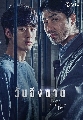 DVD  : One Ordinary Day ѹ֧ҵ( ҡ+Ѻ)(2021) (ҫ֧͹ + ͹) 2 