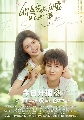 dvd ซีรีย์จีน The Sweetest Secret (2021) รักนี้หวานนัก 4 DVD บรรยายไทย