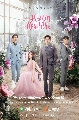 dvd ซีรีย์จีน I Am The Years You Are The Stars (2021) กาลเวลากับดวงดาราแห่งรัก 4 DVD บรรยายไทย