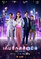 DVD ละครไทย : เกมรักสลับมิติ (Switch On) (ออม สุชาร์ + จี๋ สุทธิรักษ์) 4 แผ่นจบ