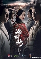 dvd The Legend of Hao Lan / ҹ ԴôҩԹ չ (ҡ) 10 蹨